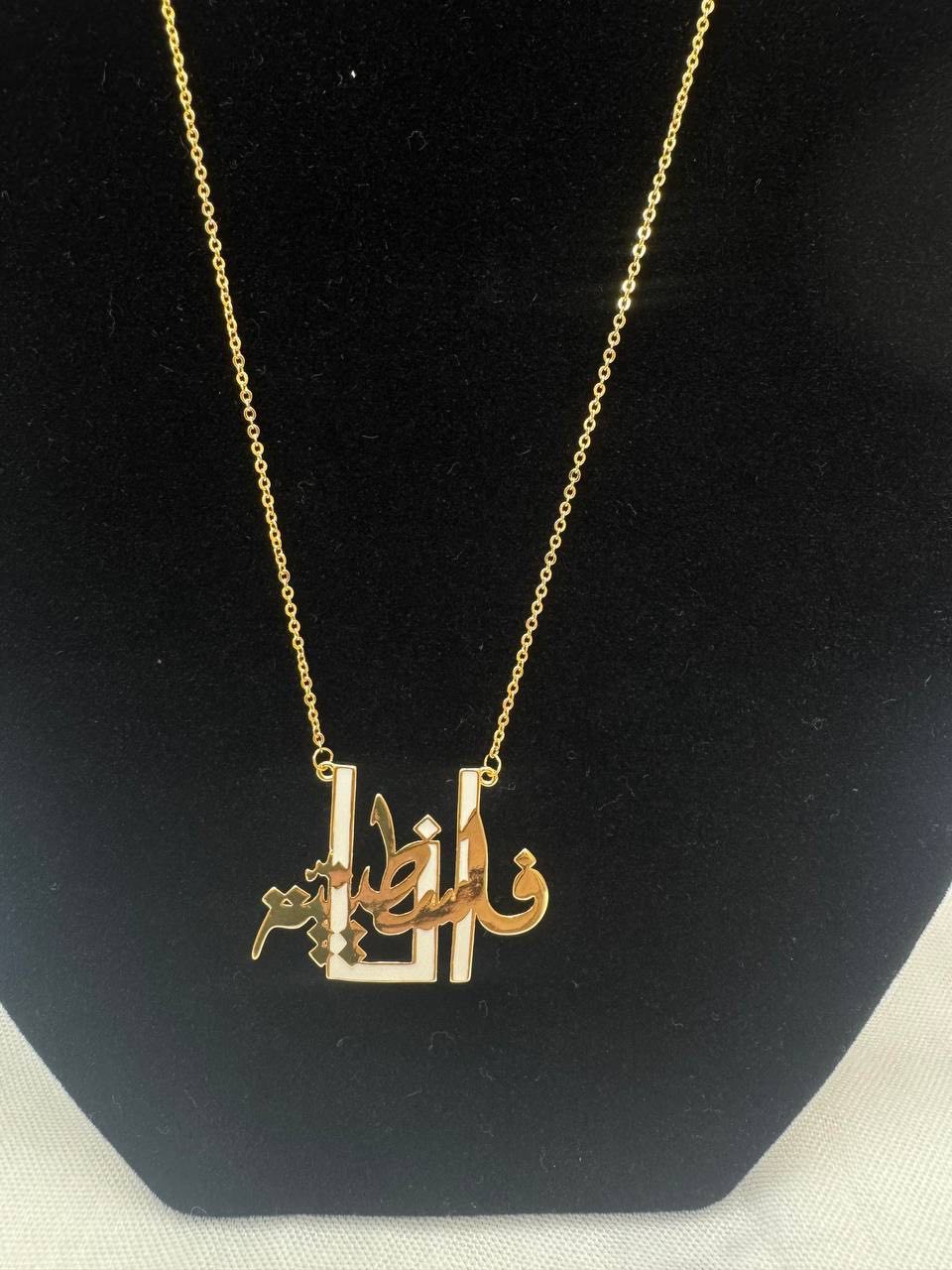“Ana Falastiniyeh” Necklace